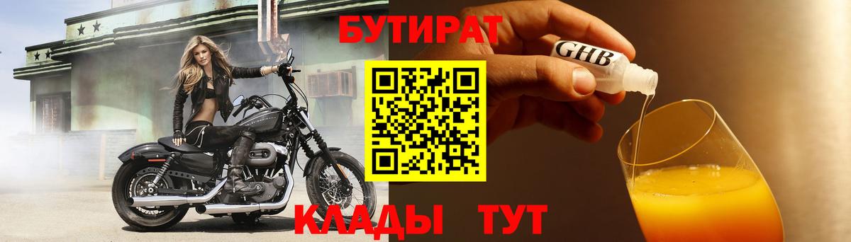 Алексин  Бутират  Вход с VPN  БУТИРАТ 99% 