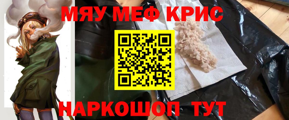 МЯУ-МЯУ VHQ  Вход с VPN  Мефедрон мука  цены   Алексин  Меф  Меф 