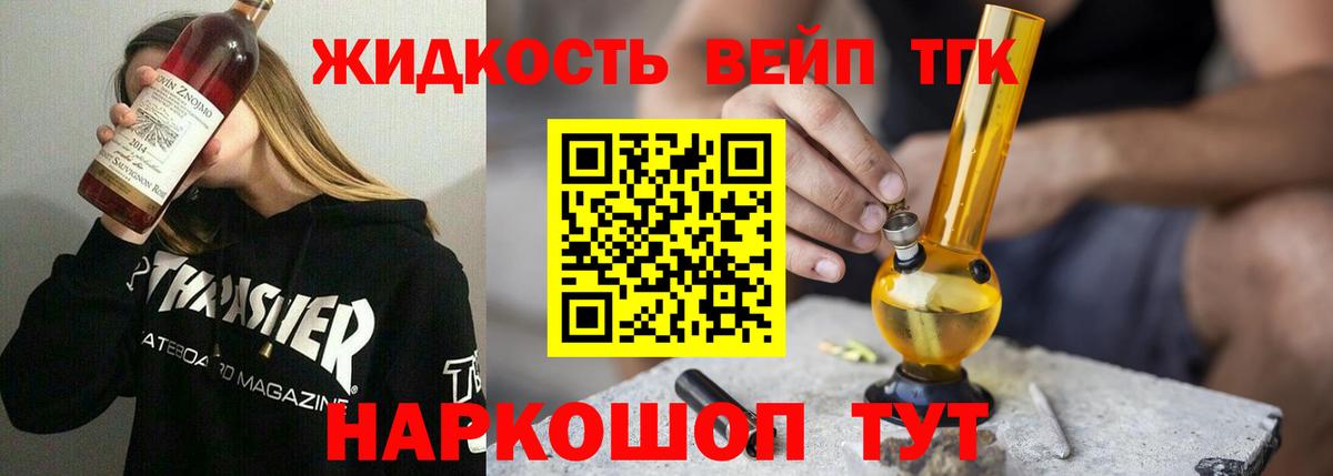ТГК гашишное масло  Вход с VPN  Дистиллят ТГК вейп с тгк  Алексин 